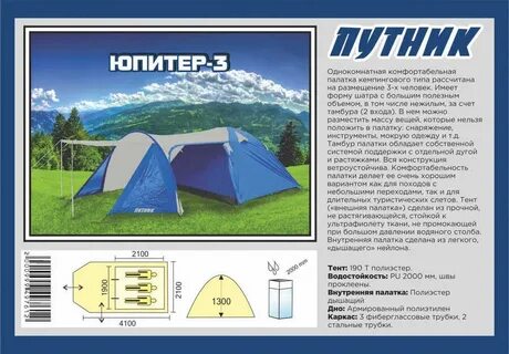 Палатка путник