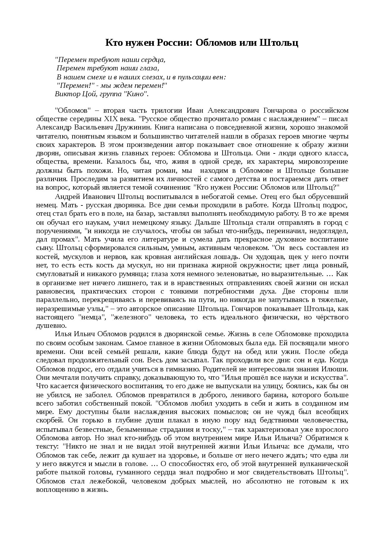 Обломов и обломовщина в романе гончарова обломов сочинение