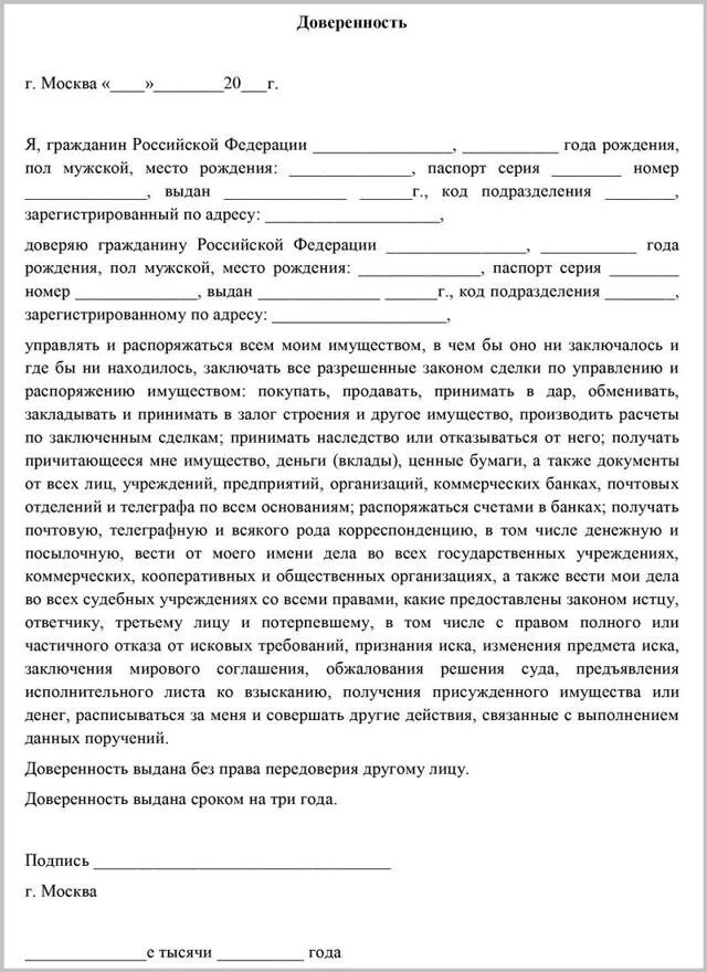 Генеральная доверенность где оформить. Образец доверенности на вступление в наследство образец. доверенность на право ведения наследственного дела образец. доверенность на ведение наследства образец. доверенность на право вступления в наследство образец.