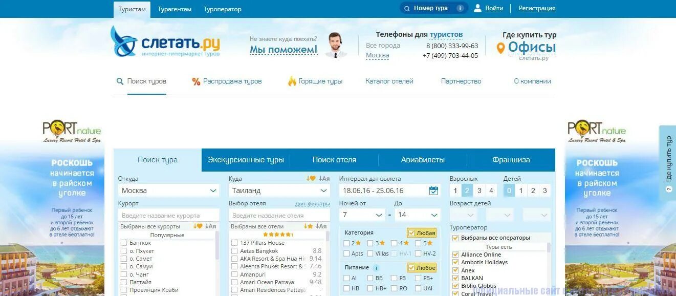 глобус екатеринбург поиск туров. библио глобус выход из личного кабинета. слетай. глобус екатеринбург поиск туров. туроператор библио глобус турфирма.