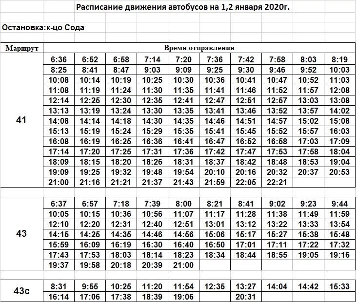 Расписание 30 троллейбуса. График движения троллейбусов в Стерлитамаке 2020. 43 Маршрут Стерлитамак расписание. График троллейбуса 1. Расписание 1 троллейбу.