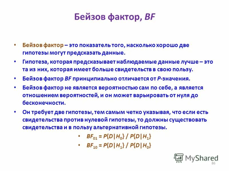 Гипотезы по данным. Гипотезы по данным. Панспермия презентация. Проверка статистического критерия. Гипотеза для презентации.