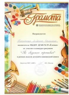 Грамоты школа искусств