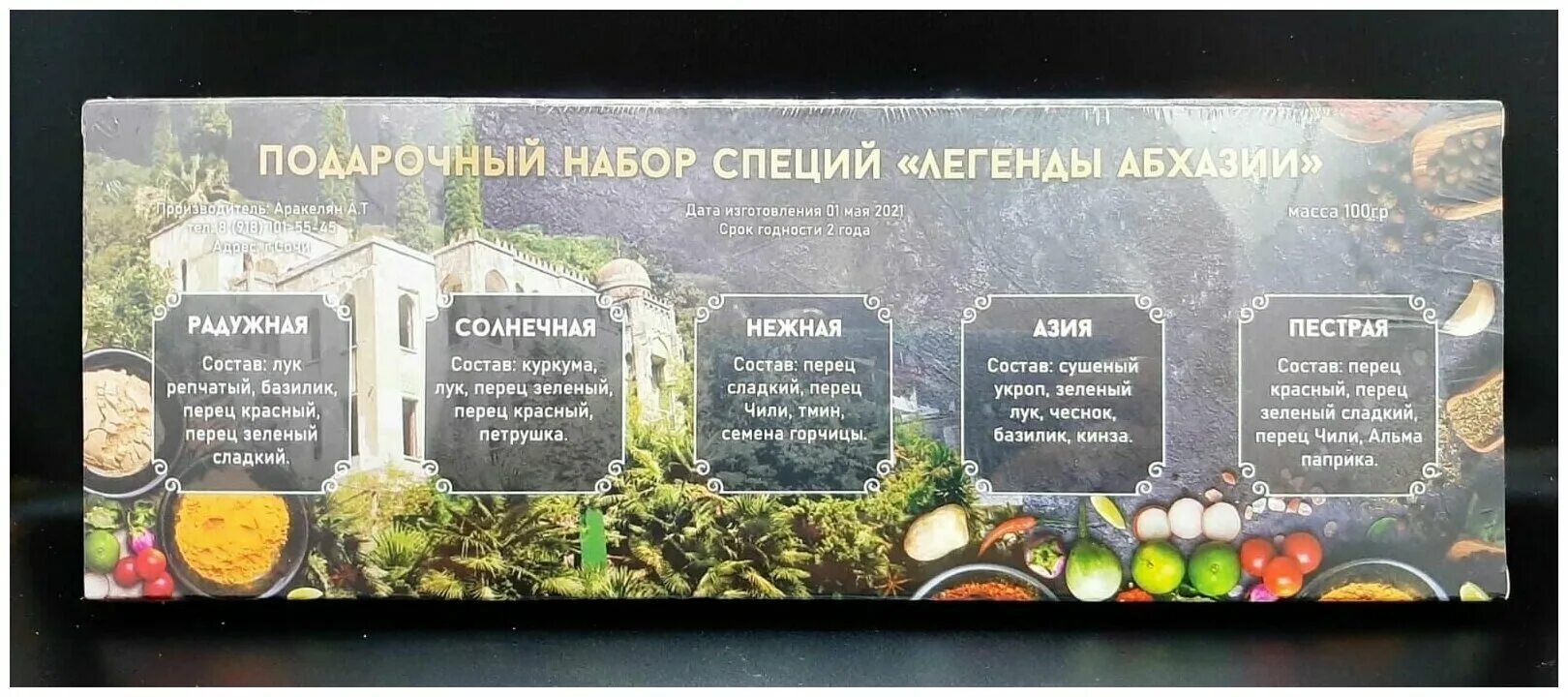 Легенды абхазии. Приправы легенды абхазии. набор специй легенды абхазии. набор приправ легенды абхазии.