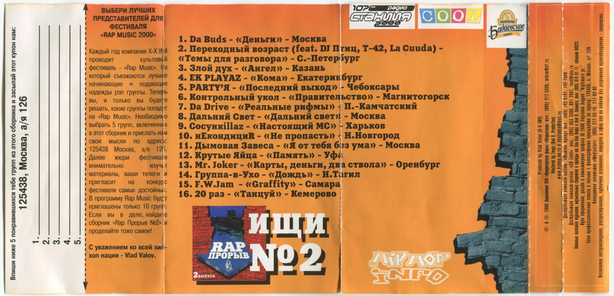 Рэп хиты 2000 х. Русские рэп группы 2000-х. Русский рэп сборник. Сборник рэпа 2000. Русский рэп 2000-х годов сборник.