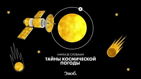 Солнечный наука
