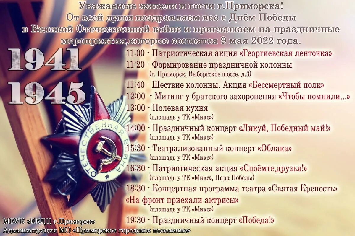 Программа на 9 мая владивосток 2025