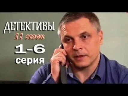 11 детективов
