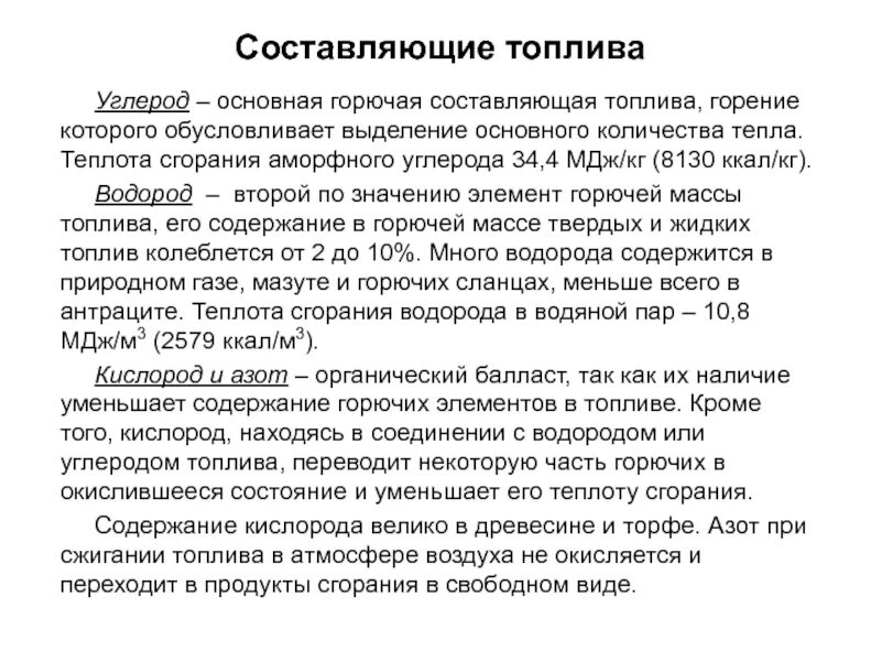 Какое содержание горючего. Топливо составляющие. Горючие элементы топлива. Составляющих топлива. Важные компоненты в бензине.