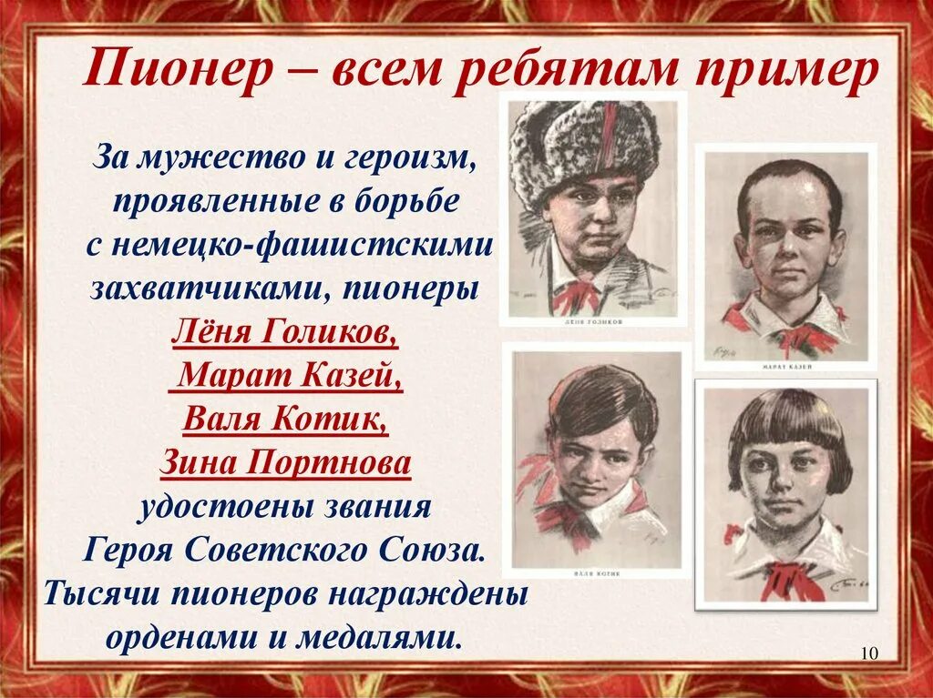 Пионер советской физики 5 букв. Презентация про пионеров для детей. Кто такие пионеры. Пионервсем ребчтам пример. Пионер всем ребятам пример.