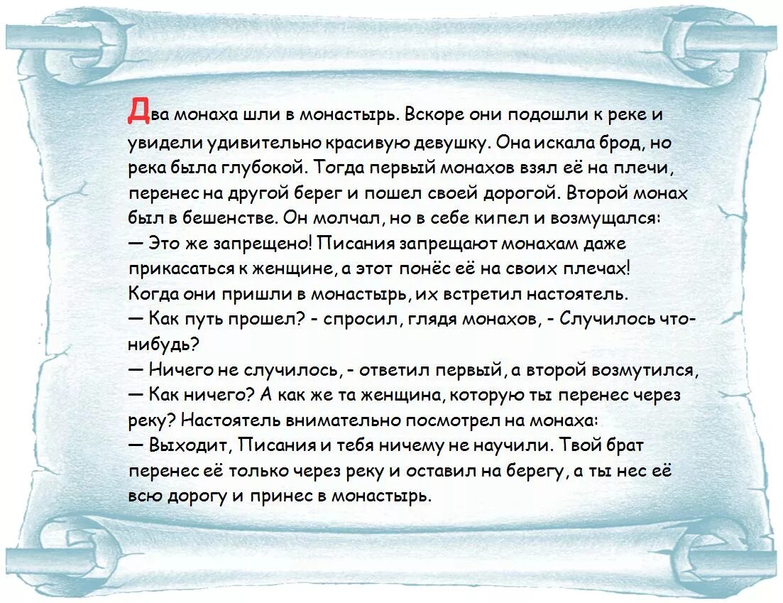 Притча о монахах и девушке. Притча о двух монахах и женщине. Два монаха и девушка притча. Притча про монаха и женщину через реку.