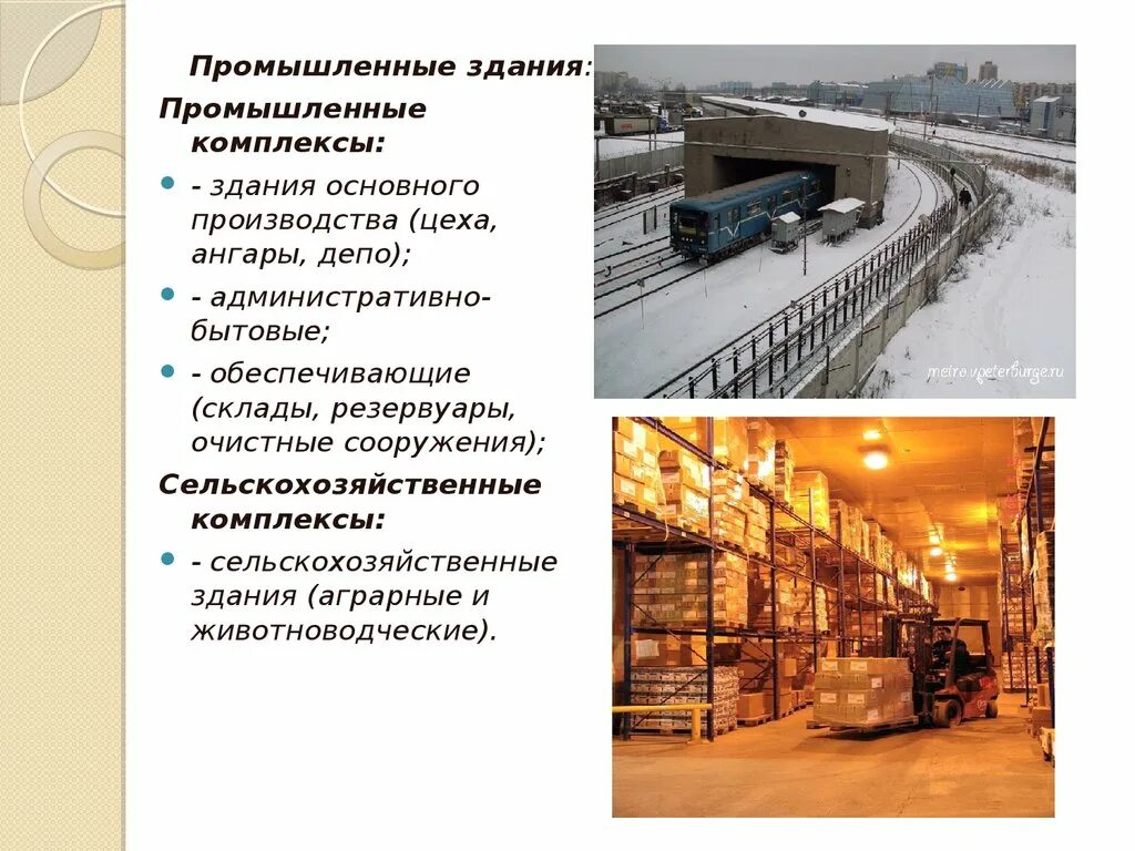 Производственные здания и сооружения основные требования. Сельскохозяйственные здания и сооружения. комплекс производственных зданий. книга промышленные и сельскохозяйственные сооружения. депо ангар.