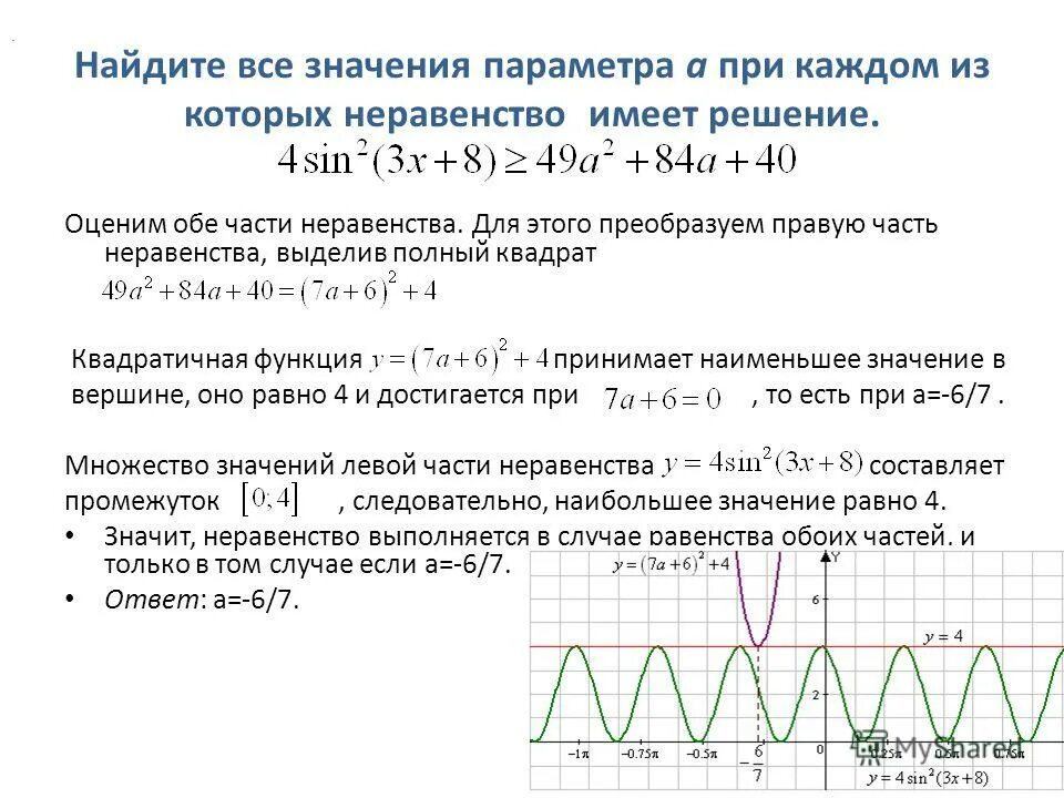 Решение функций уравнений. Левая и правая часть уравнения. Решение уравнений при x. Свойства функций при решении уравнений. Свойства функций при решении уравнений.