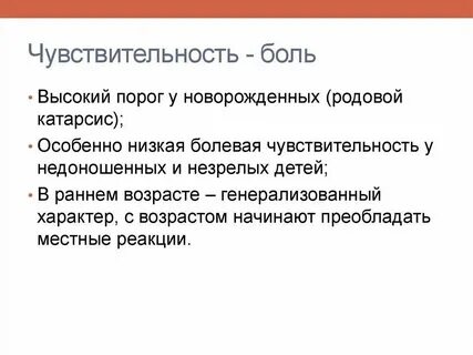 Болевой порог у людей