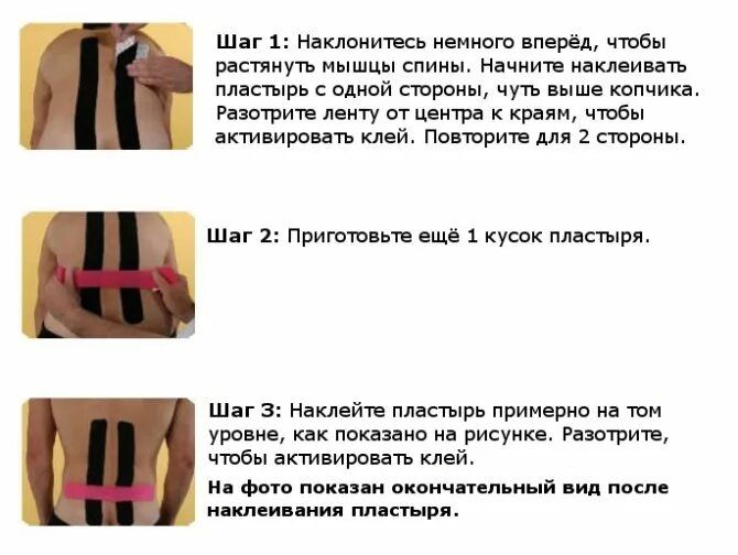Как правильно наклеить тейп на поясницу. Тейпирование поясницы при болях схема. тейпы при болях в пояснице схемы. схема тейпирования при болях в пояснице. тейпирование спины при болях в пояснице.