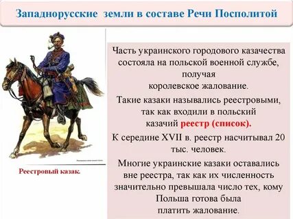 История речи посполитой кратко