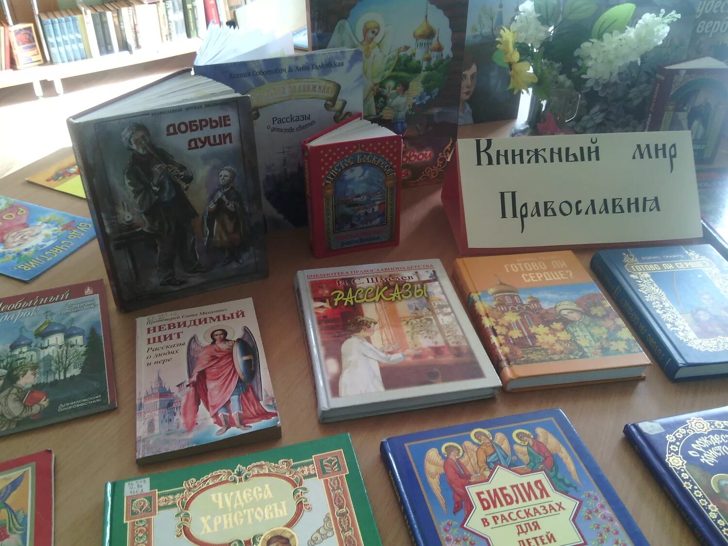 Видео православная книга. Православные книги в библиотеке. Выставка православной литературы в библиотеке. День православной книги выставка в библиотеке. Книжная выставка православная книга в библиотеке.