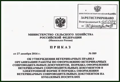 Минсельхоз документы. Какие документы нужны для сельского хозяйства. Предоставление кредита. Приказы это нормативно правовые акты. Развитие сельскохозяйственного страхования.