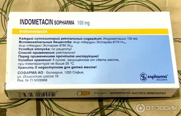 Индометацин Софарма суппозитории ректальные. Индометацин уколы. Индометацин производитель. Индометацин свечи Болгария.