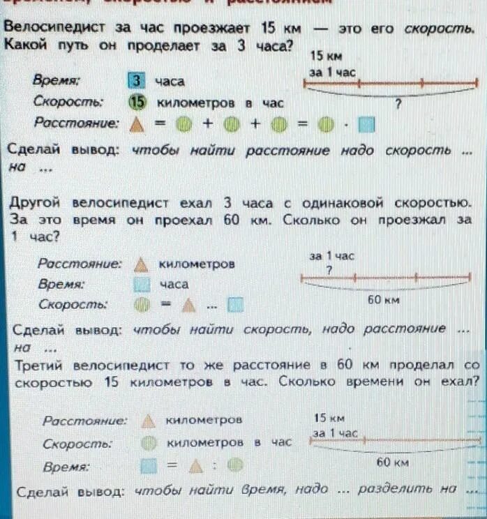 Велосипедист за час проезжает 15. Велосипедист проезжает путь из города в посёлок со скоростью 17. Решите задачу велосипедист за час проезжает 15 км. Велосипедист за час проезжает 15 км а мотоциклист. 15 километров в час сколько будет