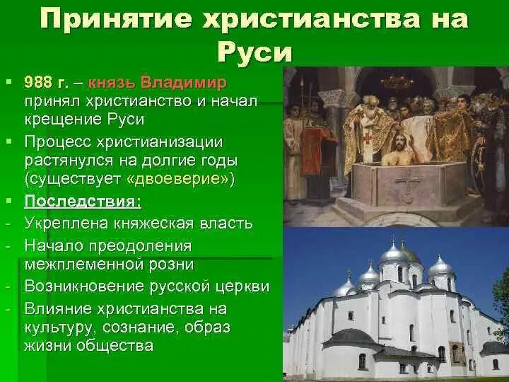 Принятие русью христианства личности