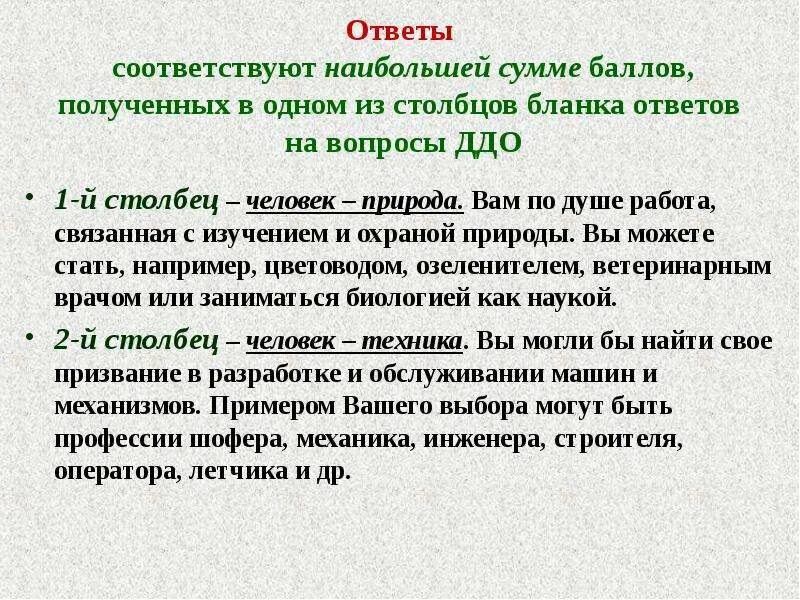 Соответствующий ответ. Ответ на вопрос: что изучает технология. столбец людей. ответ не соответствует вопросу.