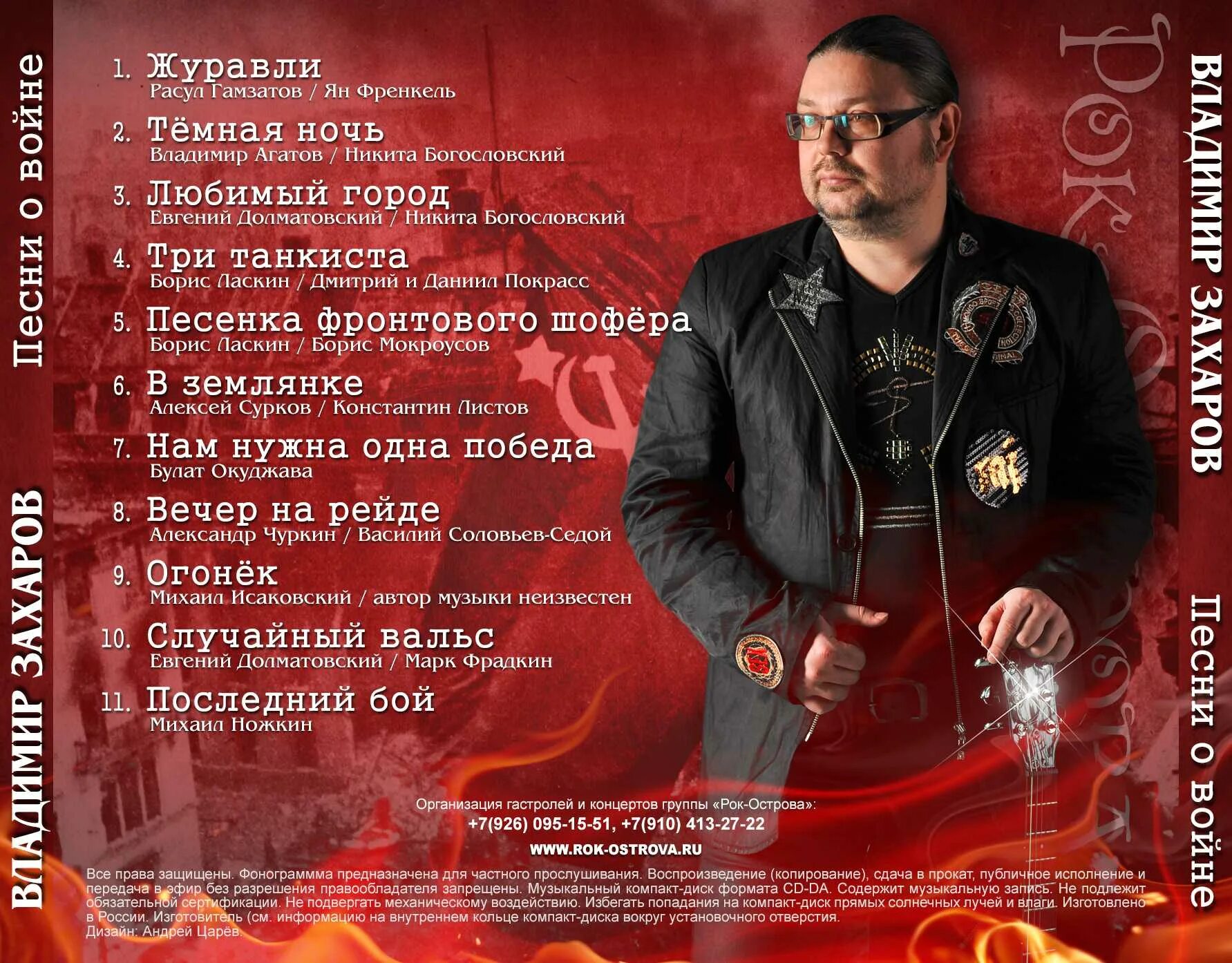 Рок острова костры. Жемчуга в волосах аккорды для гитары. Текст песни костры рок острова. Рок острова я ваша тайна. Рок острова клип.