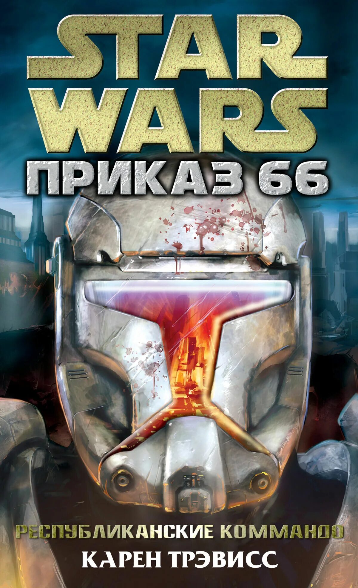 Star Wars приказ 66. Войны клонов приказ 66. Клоны приказ 66