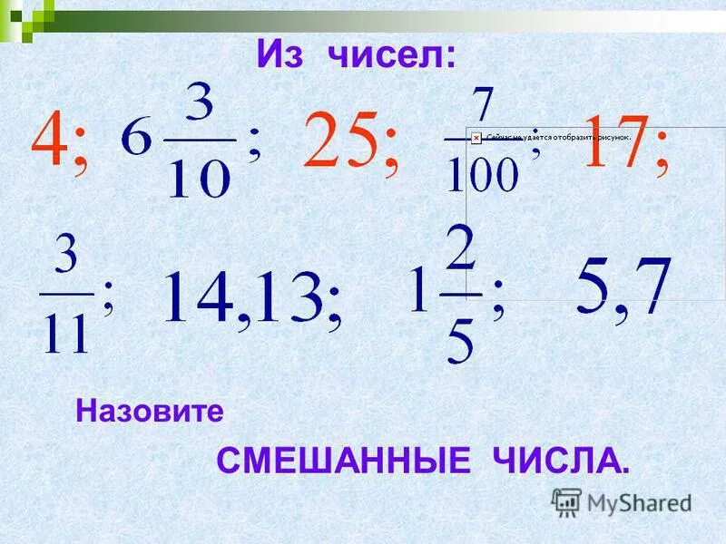 Конспект урока десятичная запись дробей 5 класс