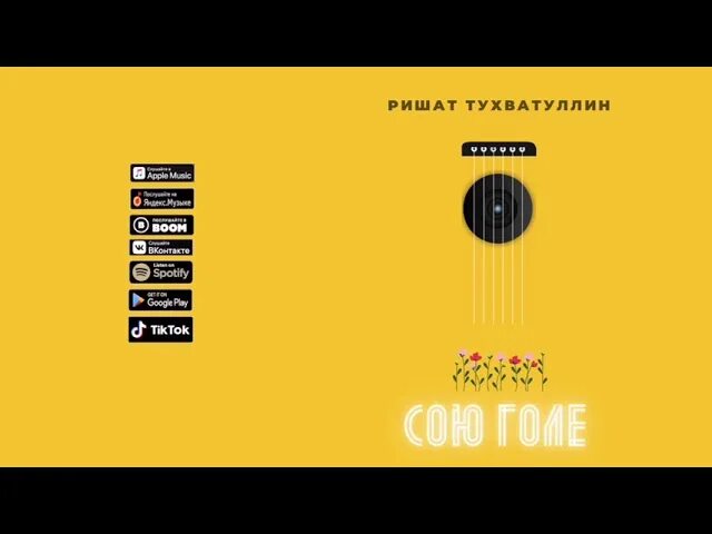 Ришат тухватуллин сою. Абыема ришат тухватуллин текст. ришат тухватуллин песни новые слушать 2025. ришат тухватуллин песня абыема. тинлэдем слова песни ришат тухватуллин feat. алия.