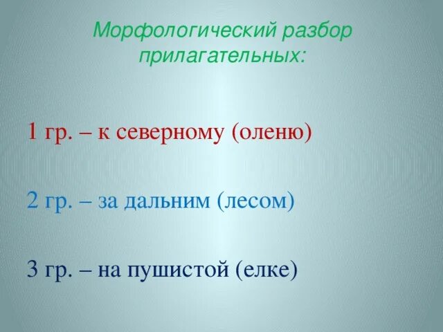 Морфологический анализ дальним