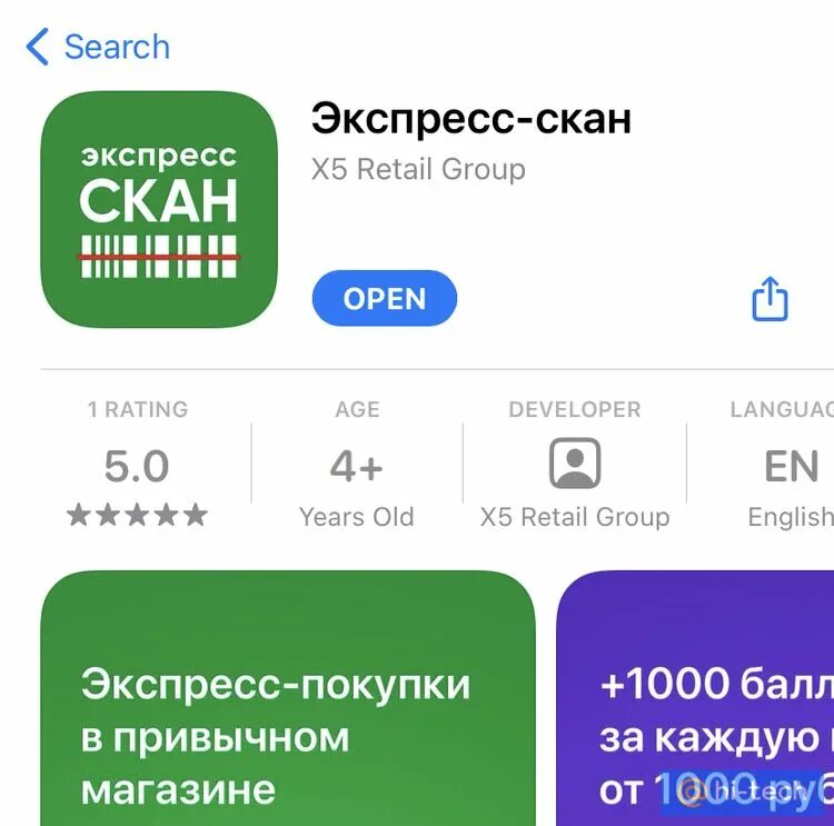 Приложение экспресс. Экспресс скан. экспресс скан перекресток. экспресс скан пятерочка. приложение экспресс скан.