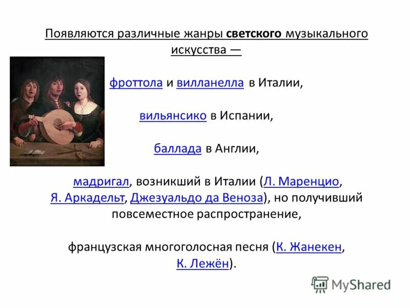 Жанры музыкального искусства. Жанры музыкального искусства