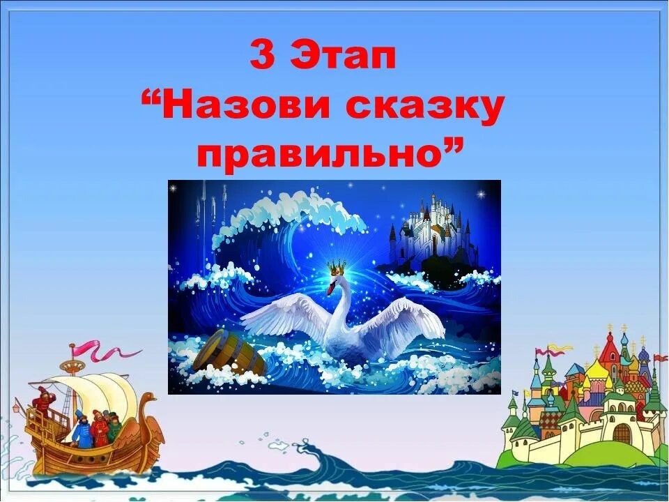 Сказки пушкина 1 класс презентация школа россии. Сказки Пушкина. Сказки Пушкина презентация. Слайды по сказкам Пушкина. Сказки Пушкина слайд.