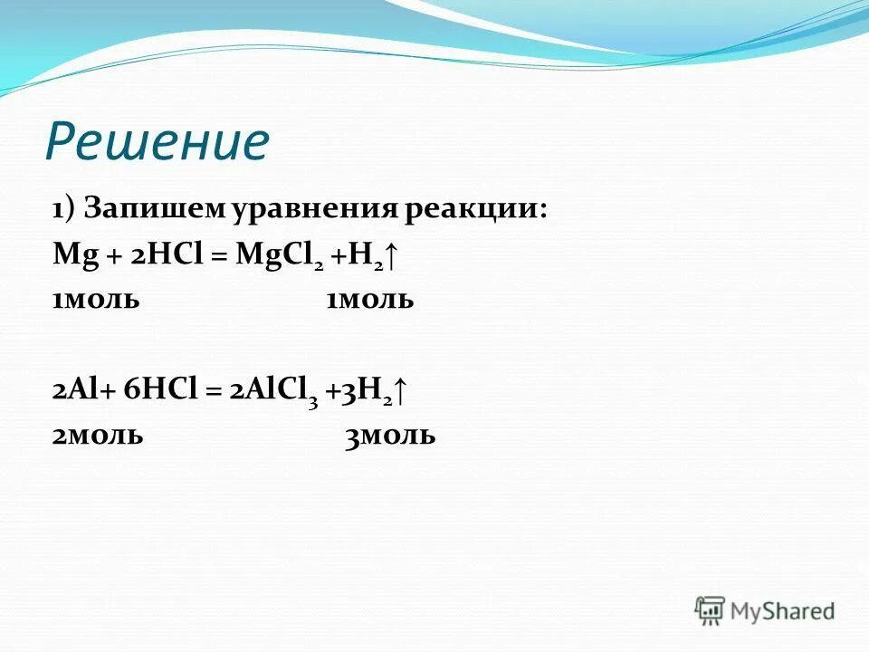 Mg hcl тип реакции. Mg hcl тип реакции