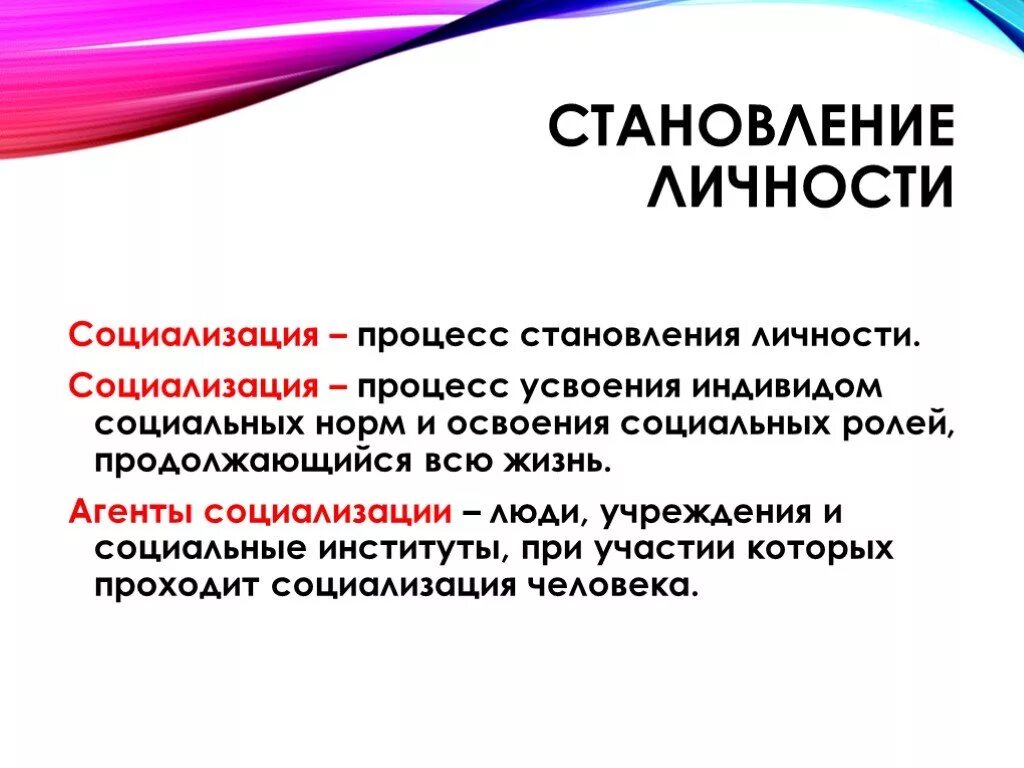 Социализация это процесс становления личности. Как называется процесс формирования личности. Социализация как процесс формирования личности. Социализация как процесс становления личности.