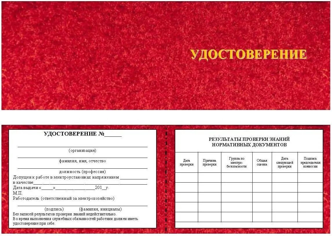 Сдача на вторую группу допуска по электробезопасности