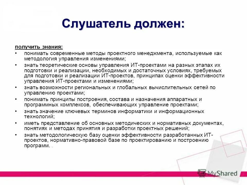 Также необходимо реализовать. Главные качества проектного менеджера. Главные качества администратора ИТ проекта.