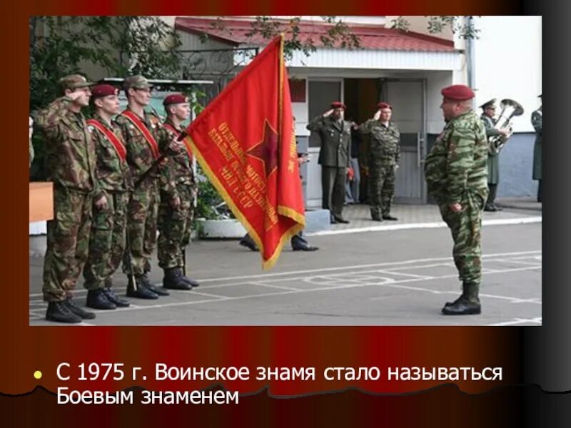Символ воинской чести доблести. Боевое знамя символ воинской чести доблести и славы. знамя воинской части символ воинской чести доблести и славы. боевое знамя воинской части символ воинской чести. символы воинской чести знамя.