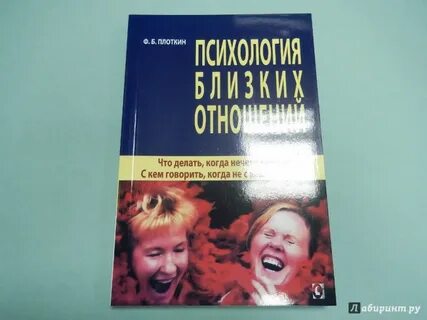 Близкий психология
