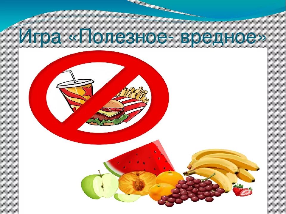 Что полезно а что нет. Полезное и вредное питание. вредные продукты. полезные и вредные продукты. полезная и вредная еда.