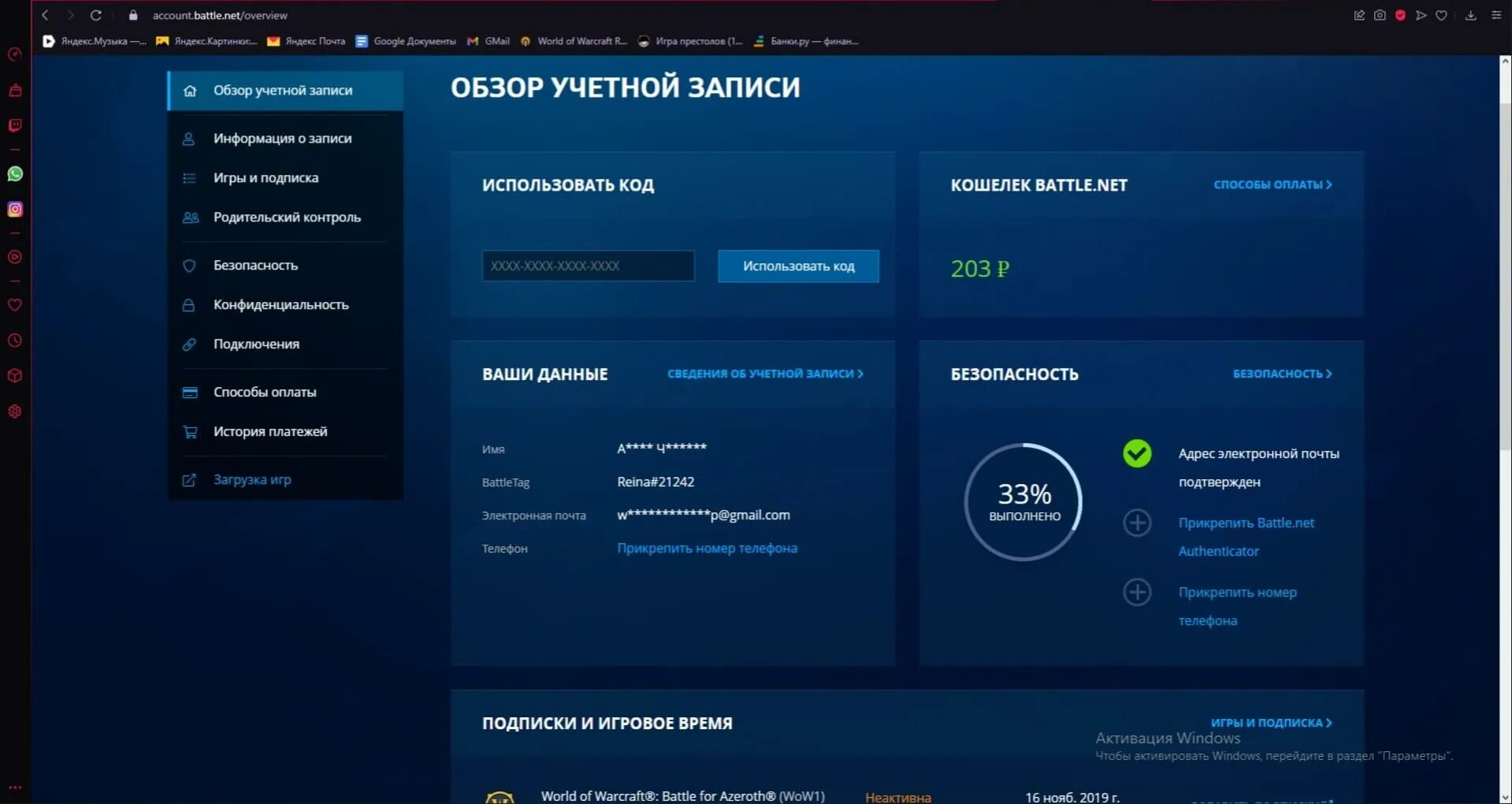 Пополнить battle net через киви. Battle net. прикрепить номер телефона battle ne. battle net игры. невидимый в battle net.