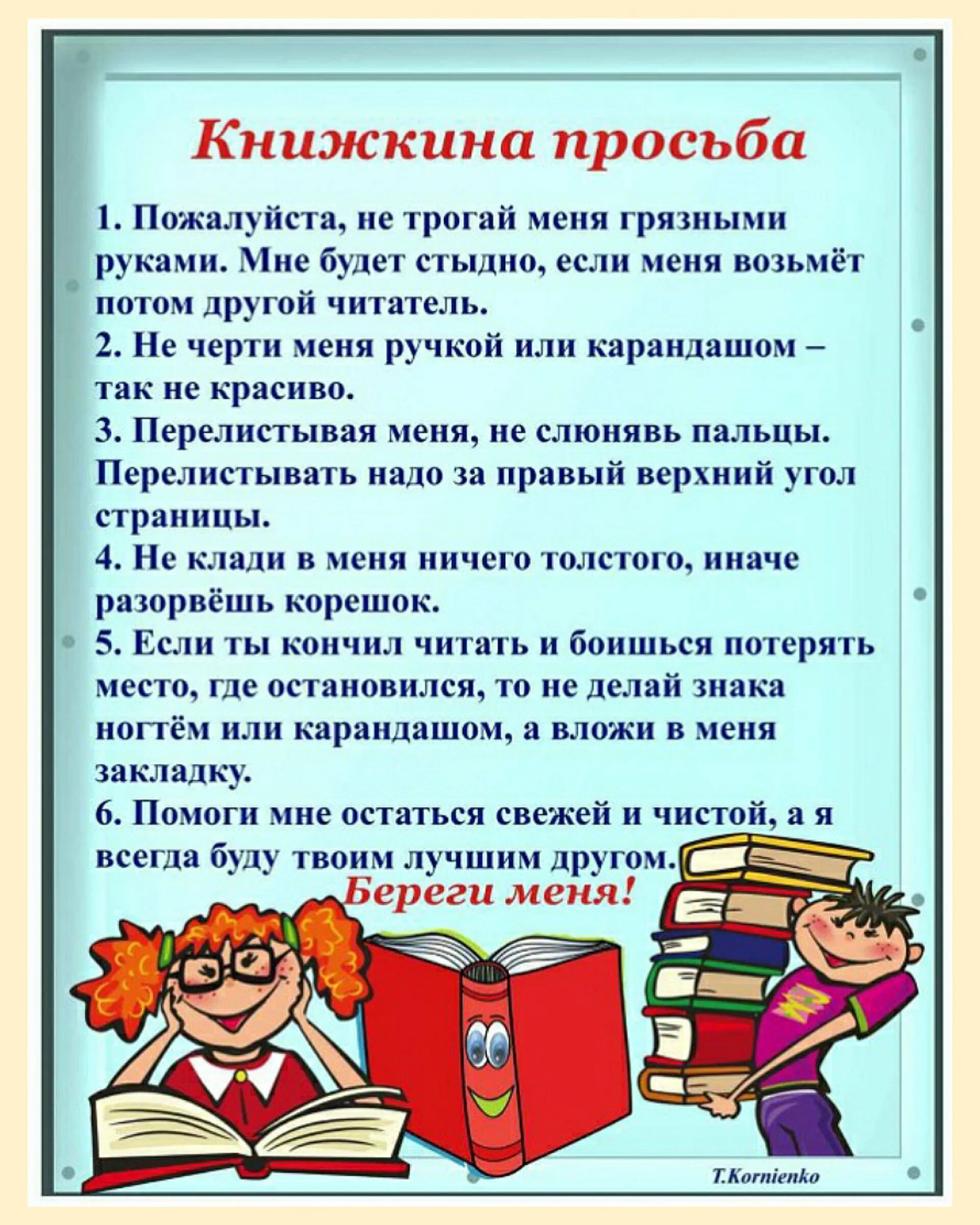 Информационный список книг. Уголок читателя. уголок читателя в библиотеке. чтение книг. памятка читателю.
