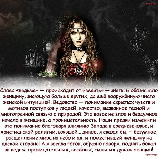 Сергей соколов психолог. Молитва на от ведьмы. Как стать ведающим. Ведьма друид. Как стать ведающим.