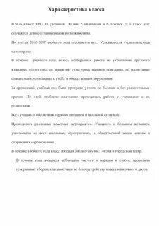 Характеристика на ученика с овз 3 класс
