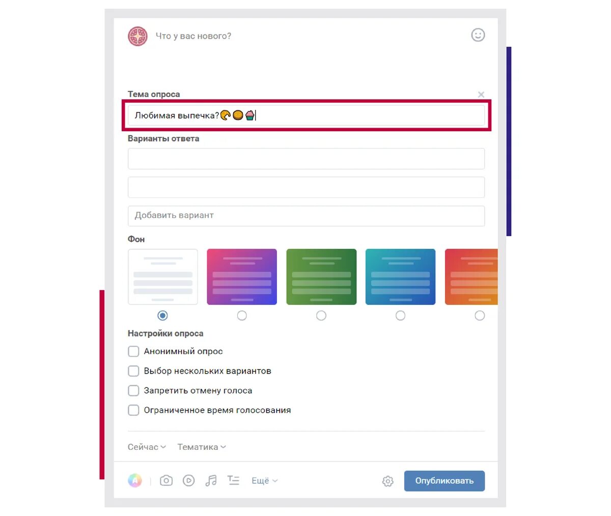 Как создать опрос в сферуме чате. Как сделать опрос. Варианты ответов для опроса. Как создать опрос в ВК. Как создать опрос.