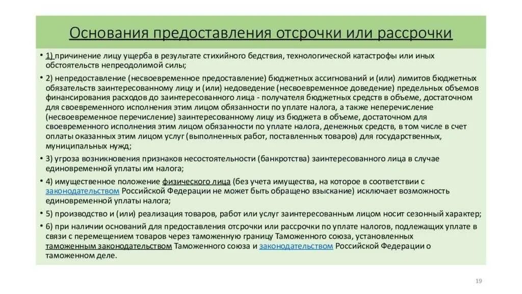 Основание для оплаты 2 3. Отсрочка письма в налоговую. Письмо о рассрочке платежа. Причины для отсрочки платежа поставщику. Письмо на отсрочку оплаты образец.