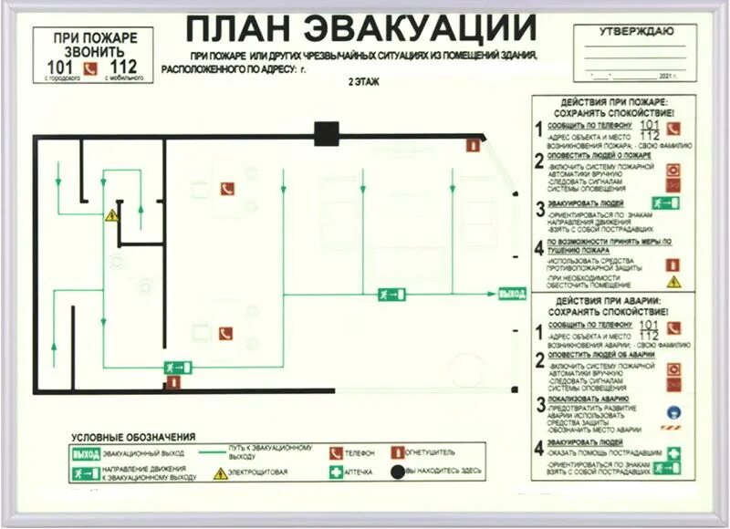 Ответы Mail.ru: План эвакуации со второго этажа. ОБЖ, 9 класс (схематично)
