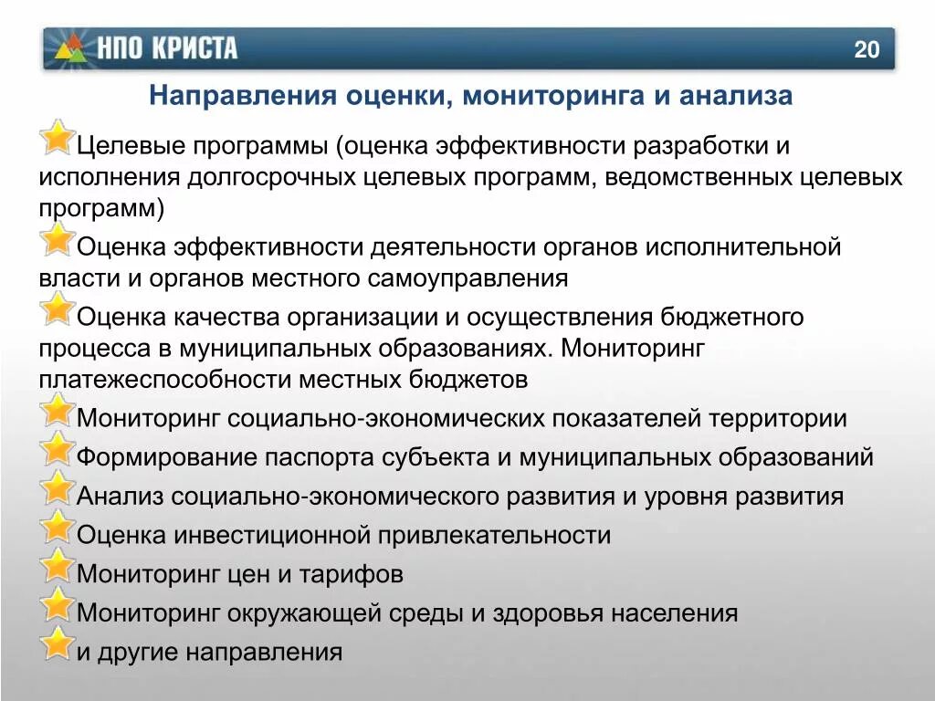 Анализ, мониторинг, оценка эффективности. Оценки эффективности целевых программ. Наблюдение и оценка результативности и эффективности. Программу мониторинга показателей работы. Центр мониторинга и оценки качества