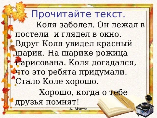 Шар в окошке изложение 2 класс. Рассказ Коля заболел. Изложение Коля заболел. Текст Коля заболел он лежал в постели и глядел в окно. Мальчик коля текст